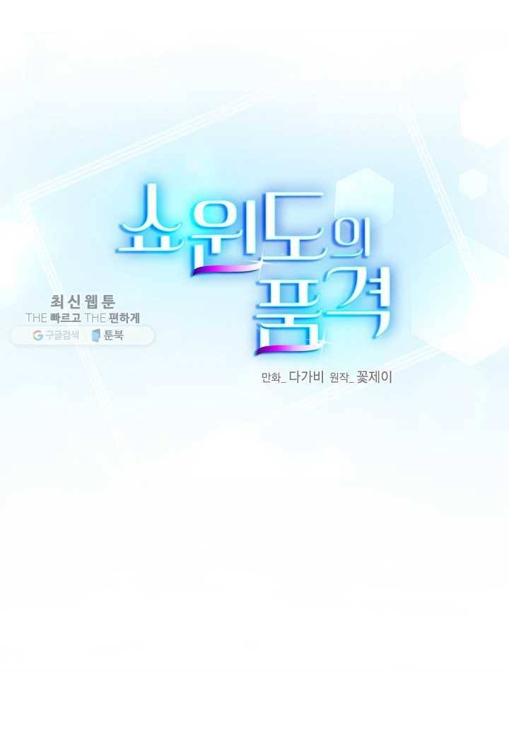 쇼윈도의 품격 3화 13