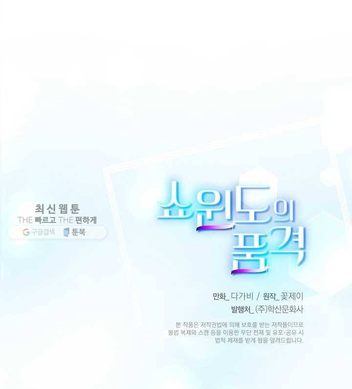 쇼윈도의 품격 3화 58