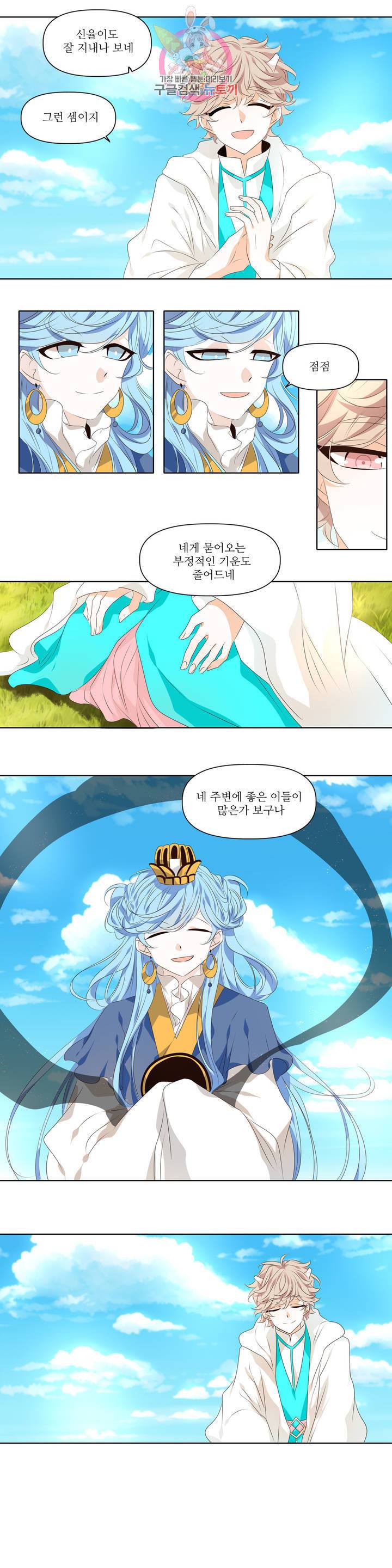천지해 418화 비긋는날 10화 2