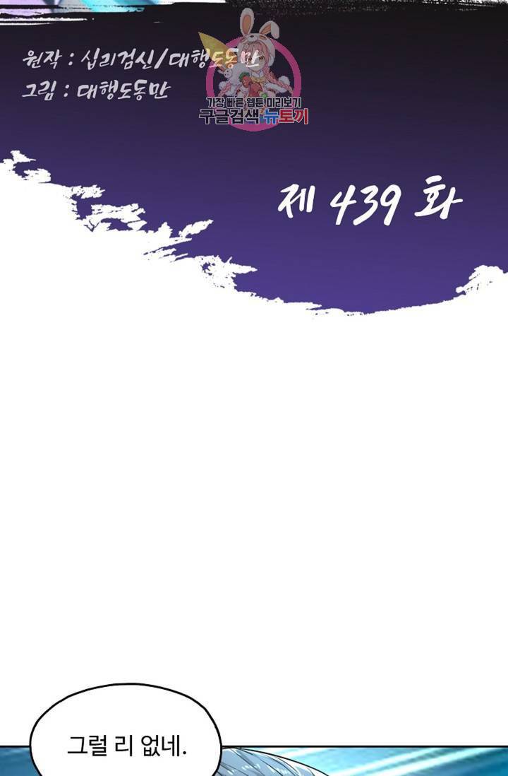 Retry: 다시 한번 최강 신선으로 439화 2