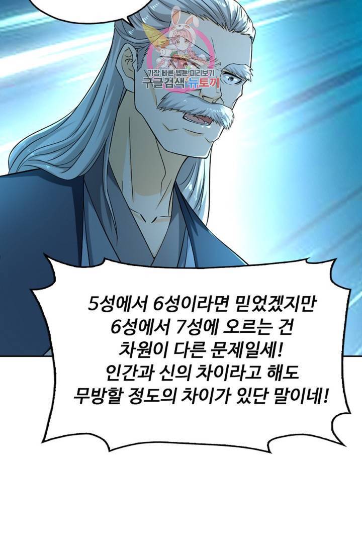 Retry: 다시 한번 최강 신선으로 439화 3