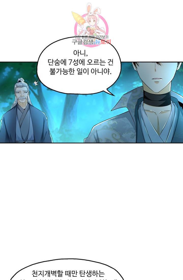 Retry: 다시 한번 최강 신선으로 439화 4