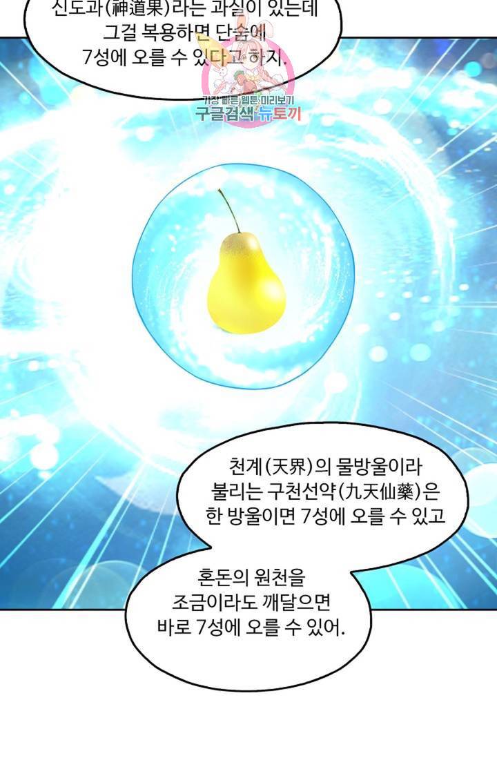 Retry: 다시 한번 최강 신선으로 439화 5