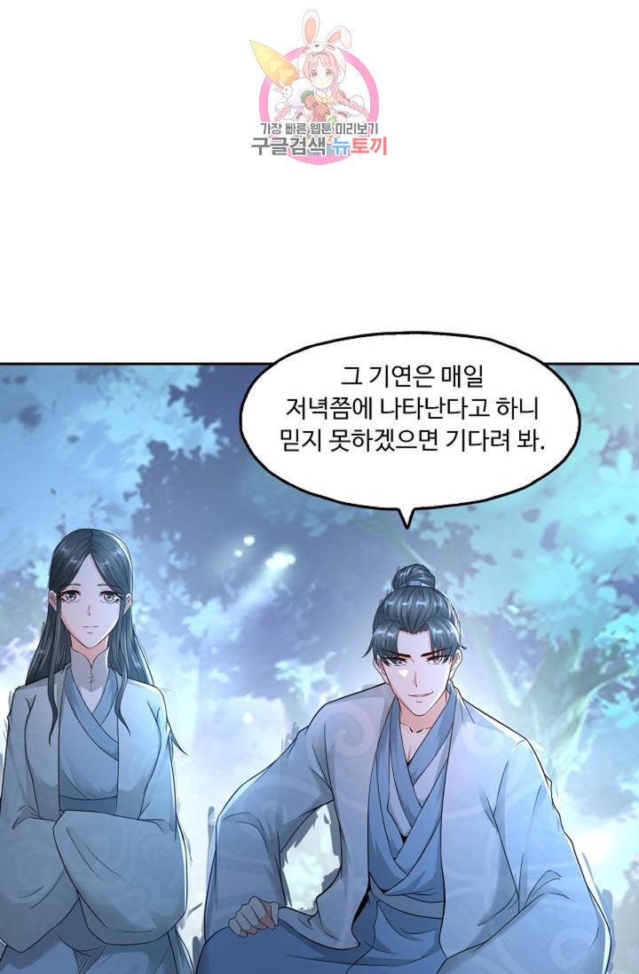 Retry: 다시 한번 최강 신선으로 439화 6