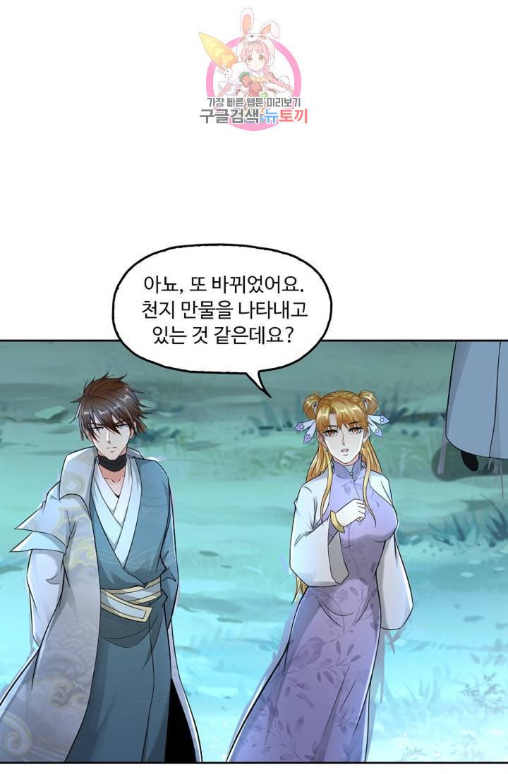 Retry: 다시 한번 최강 신선으로 439화 14