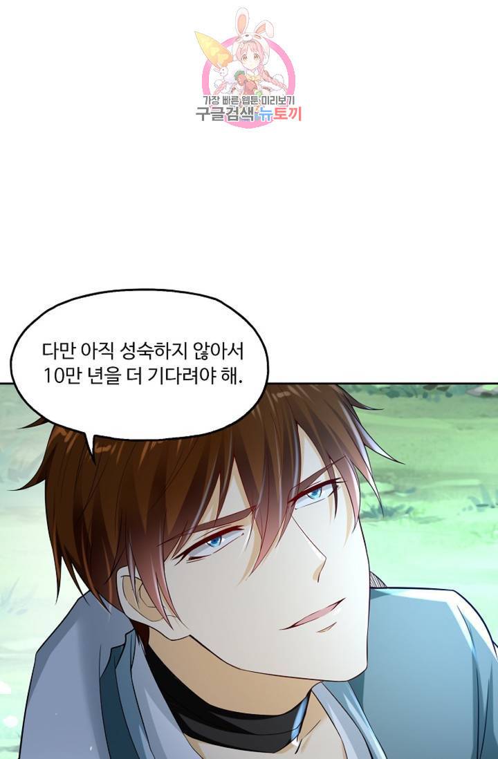 Retry: 다시 한번 최강 신선으로 439화 15