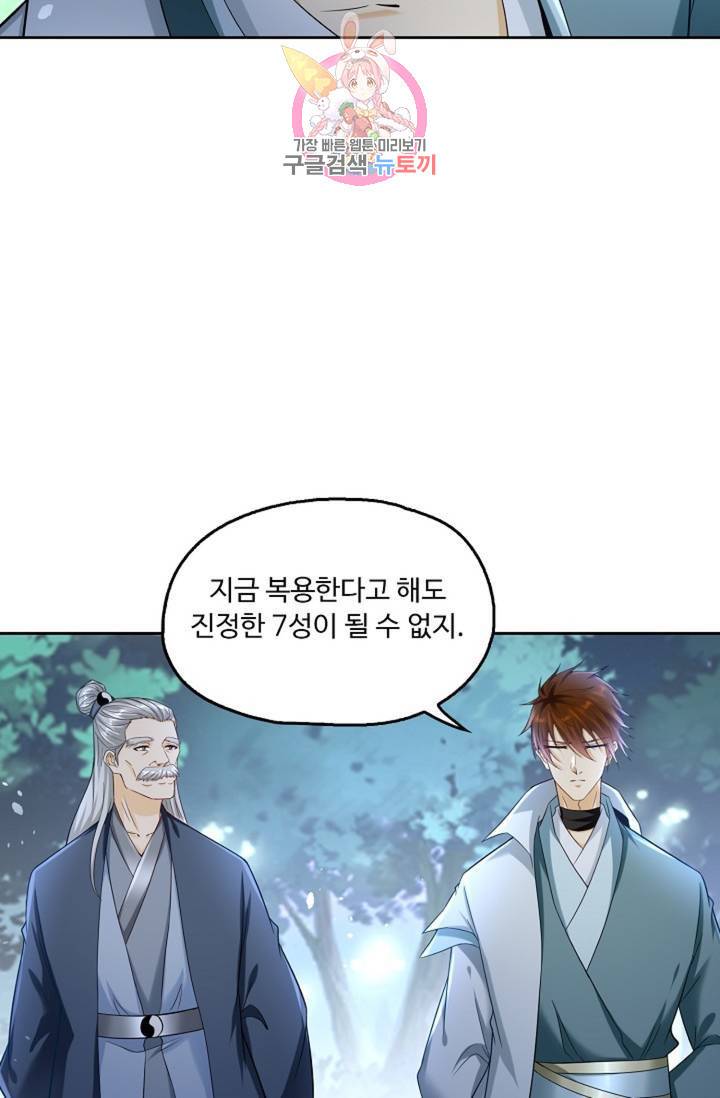 Retry: 다시 한번 최강 신선으로 439화 16