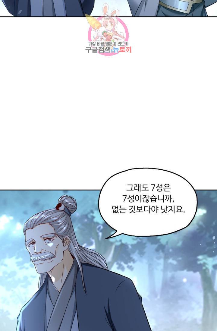 Retry: 다시 한번 최강 신선으로 439화 17