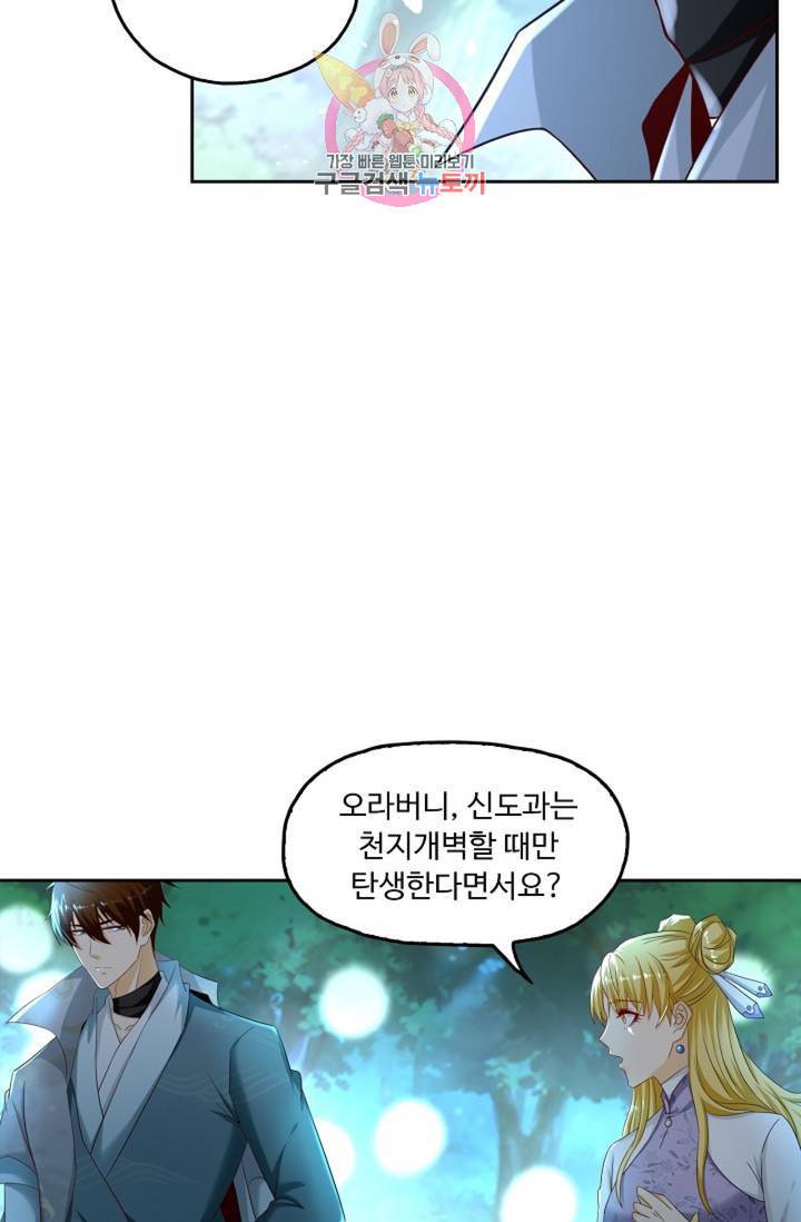 Retry: 다시 한번 최강 신선으로 439화 19