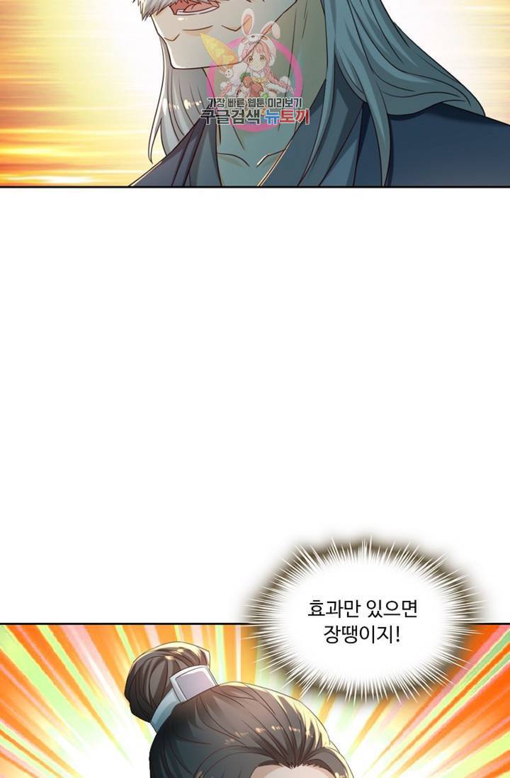 Retry: 다시 한번 최강 신선으로 439화 21