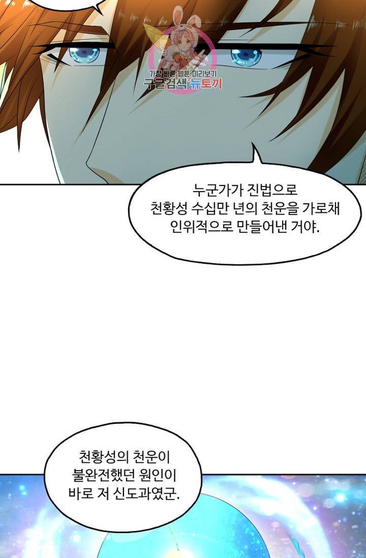 Retry: 다시 한번 최강 신선으로 439화 24