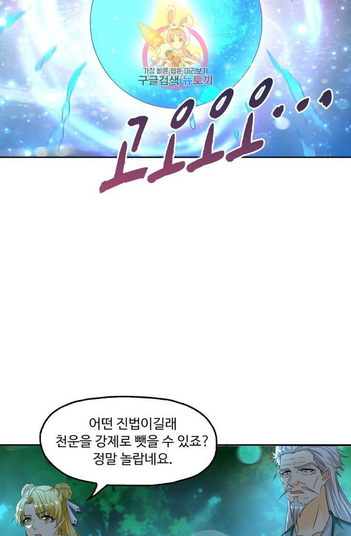 Retry: 다시 한번 최강 신선으로 439화 25