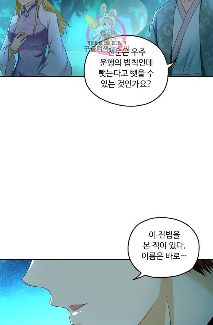 Retry: 다시 한번 최강 신선으로 439화 26