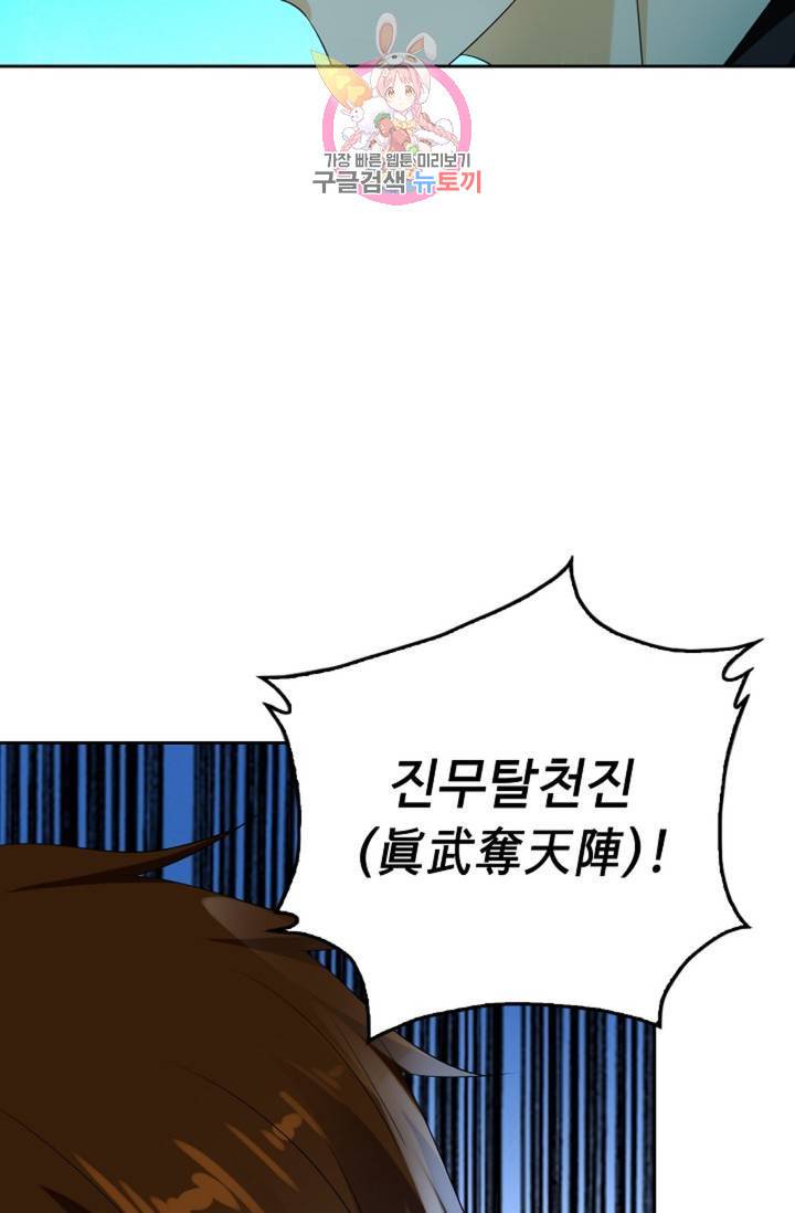 Retry: 다시 한번 최강 신선으로 439화 27