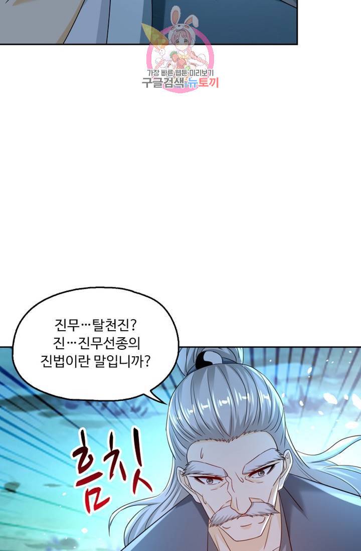 Retry: 다시 한번 최강 신선으로 439화 29