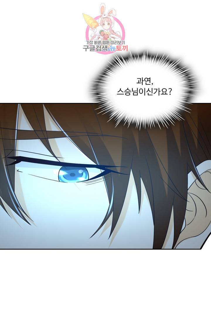 Retry: 다시 한번 최강 신선으로 439화 32