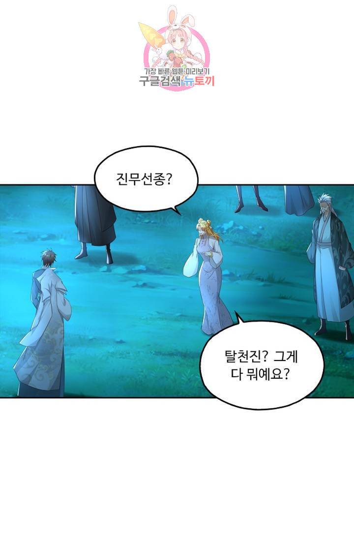 Retry: 다시 한번 최강 신선으로 439화 33