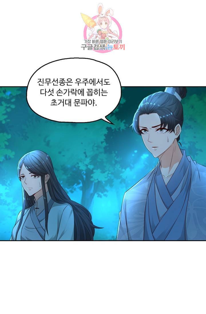 Retry: 다시 한번 최강 신선으로 439화 34