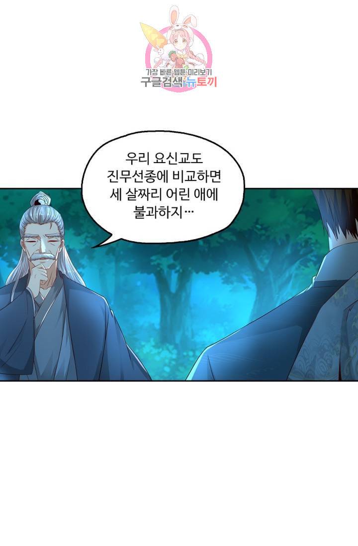 Retry: 다시 한번 최강 신선으로 439화 35