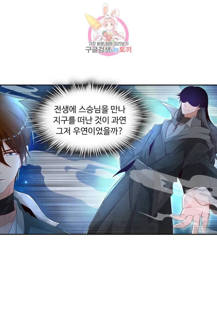 Retry: 다시 한번 최강 신선으로 439화 36