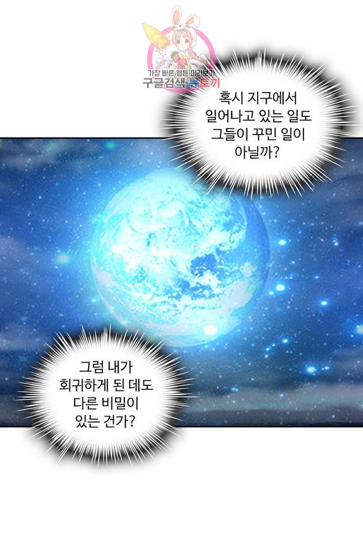 Retry: 다시 한번 최강 신선으로 439화 37