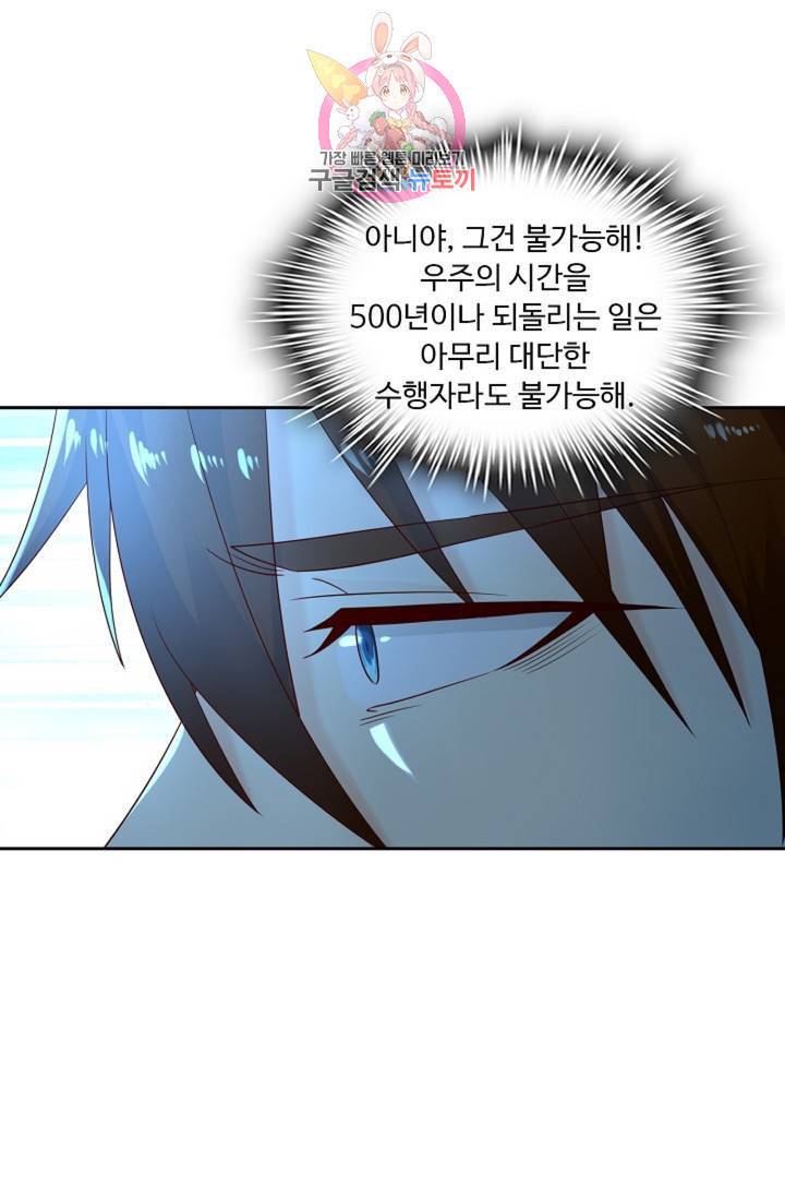 Retry: 다시 한번 최강 신선으로 439화 38