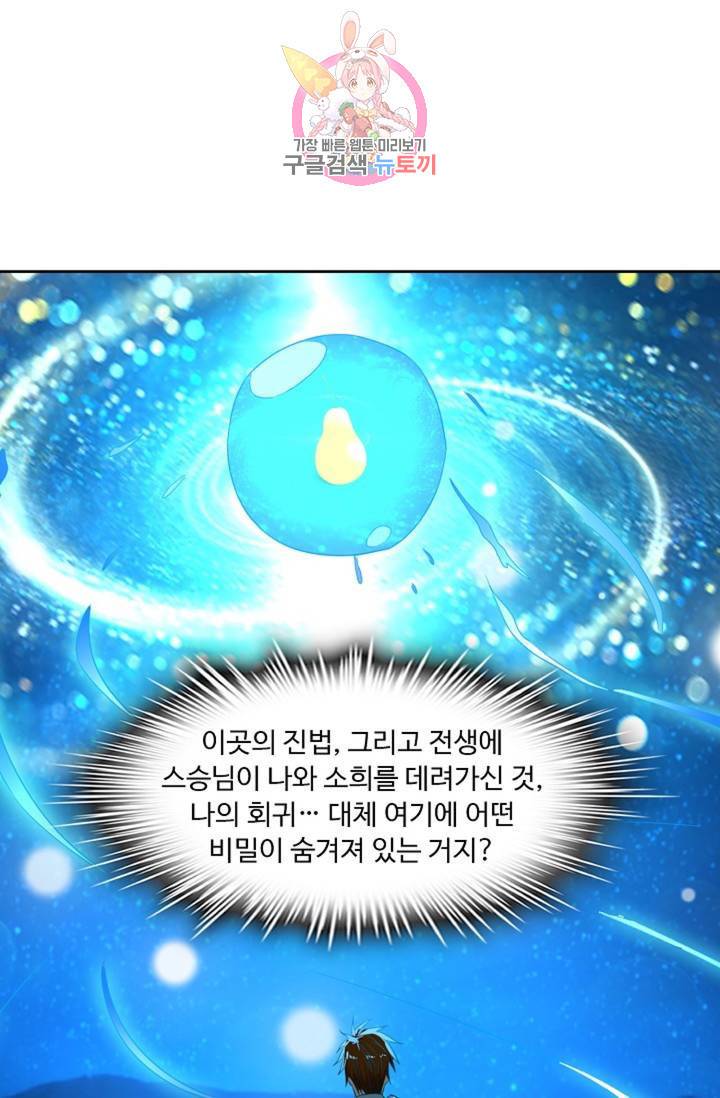 Retry: 다시 한번 최강 신선으로 439화 39