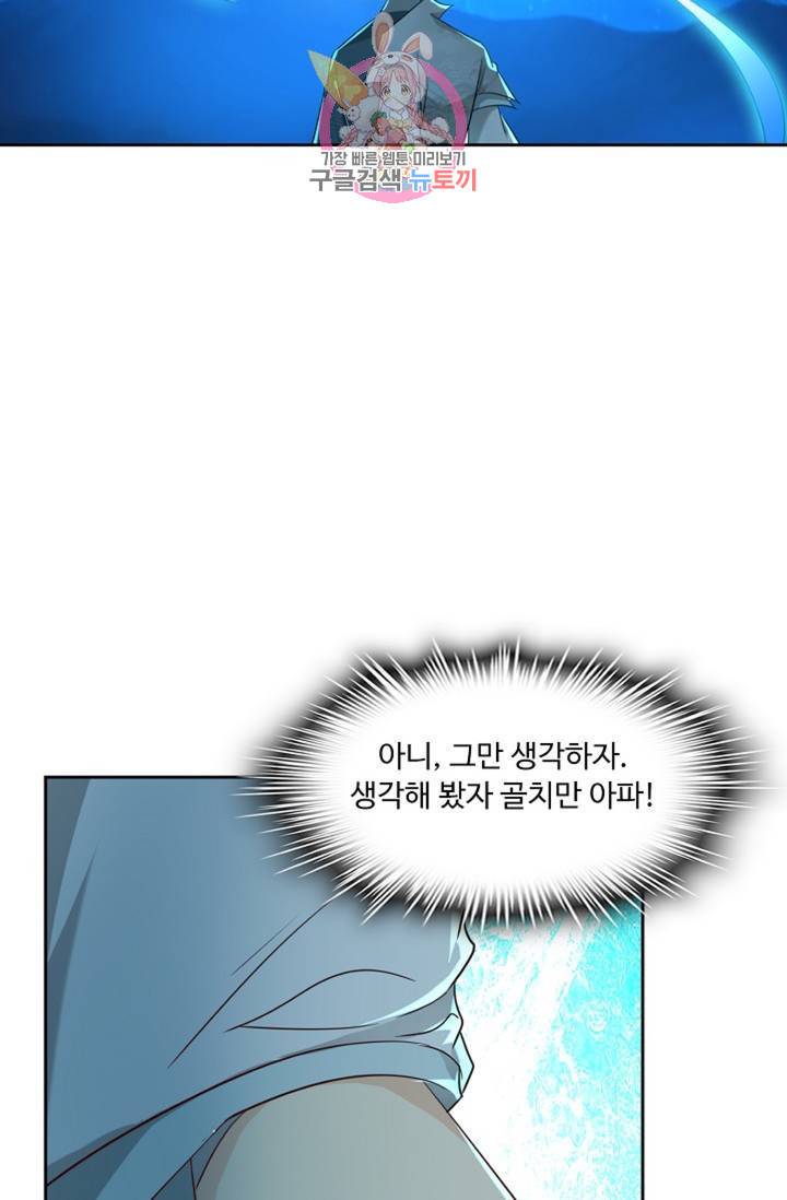Retry: 다시 한번 최강 신선으로 439화 40