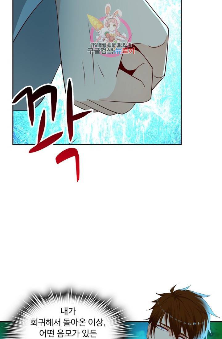 Retry: 다시 한번 최강 신선으로 439화 41