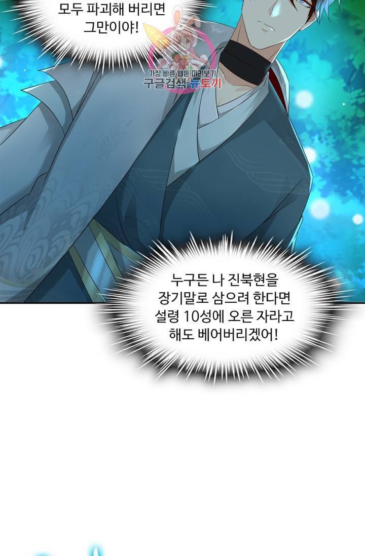 Retry: 다시 한번 최강 신선으로 439화 42
