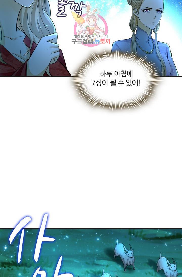 Retry: 다시 한번 최강 신선으로 439화 46