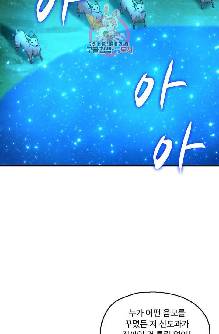 Retry: 다시 한번 최강 신선으로 439화 47