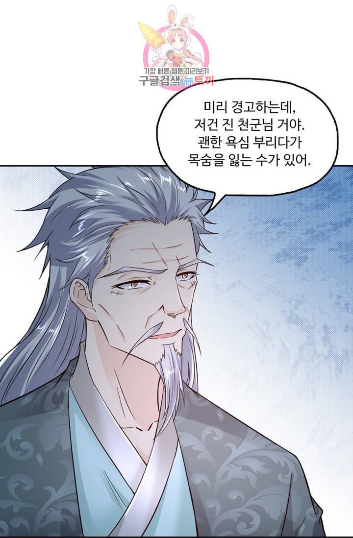 Retry: 다시 한번 최강 신선으로 439화 49