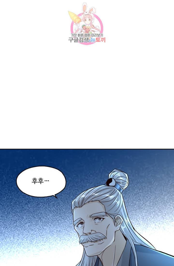 Retry: 다시 한번 최강 신선으로 439화 50