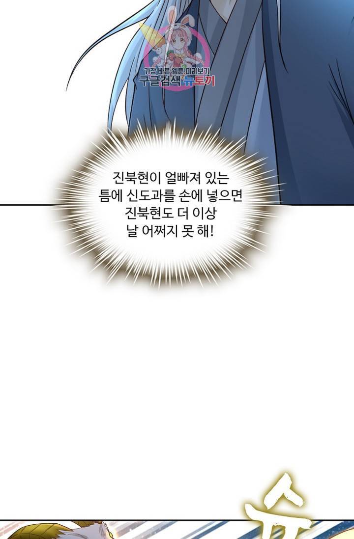 Retry: 다시 한번 최강 신선으로 439화 51