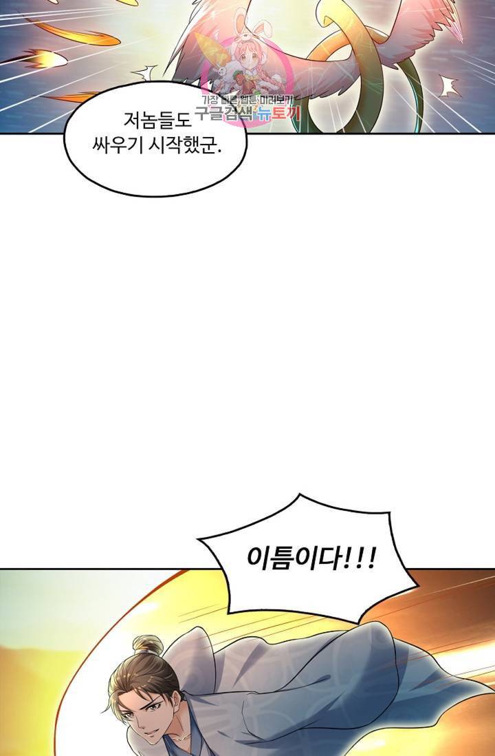 Retry: 다시 한번 최강 신선으로 439화 54