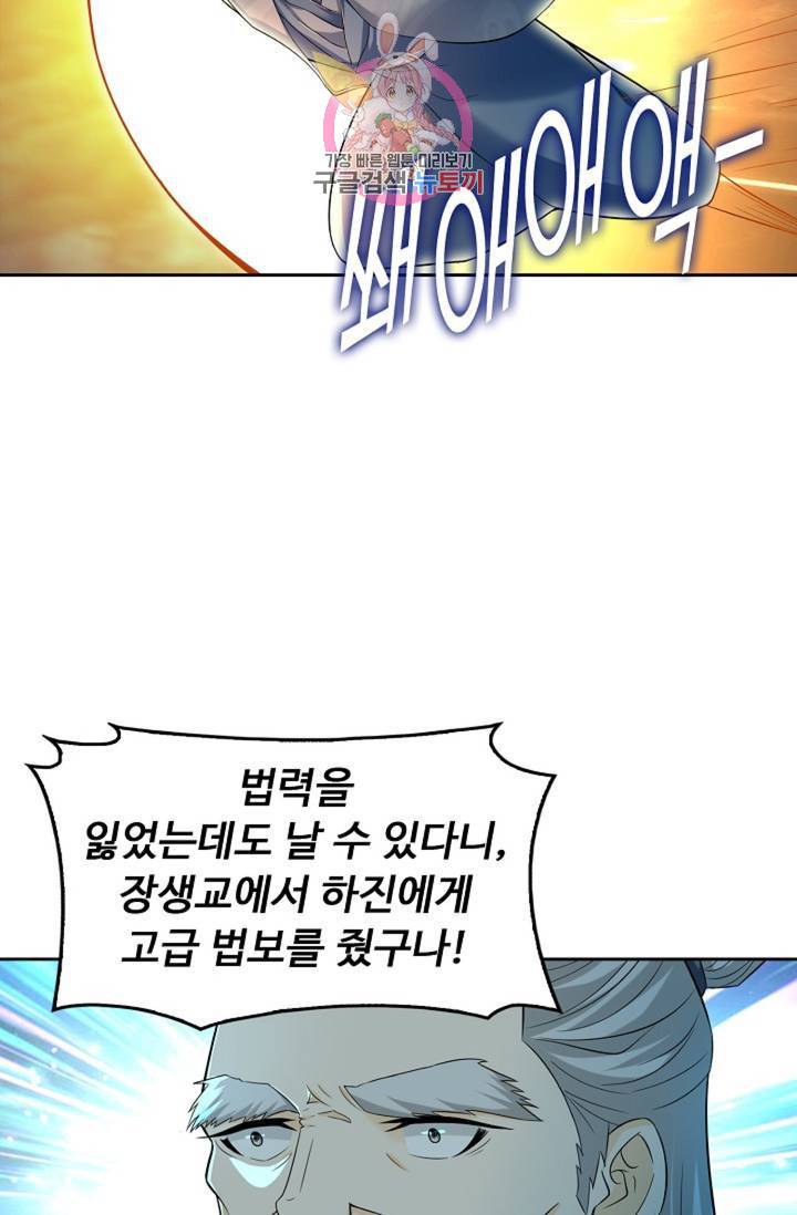 Retry: 다시 한번 최강 신선으로 439화 55