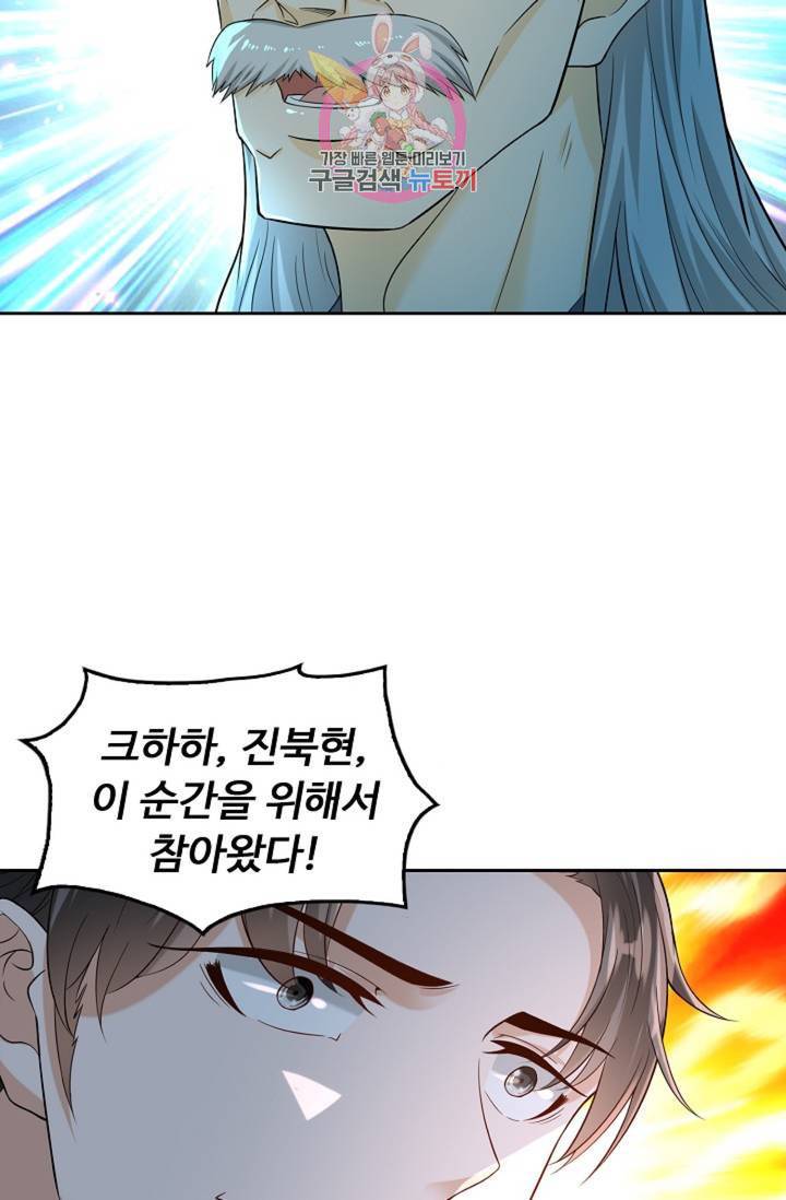 Retry: 다시 한번 최강 신선으로 439화 56