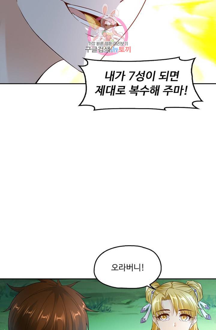 Retry: 다시 한번 최강 신선으로 439화 57