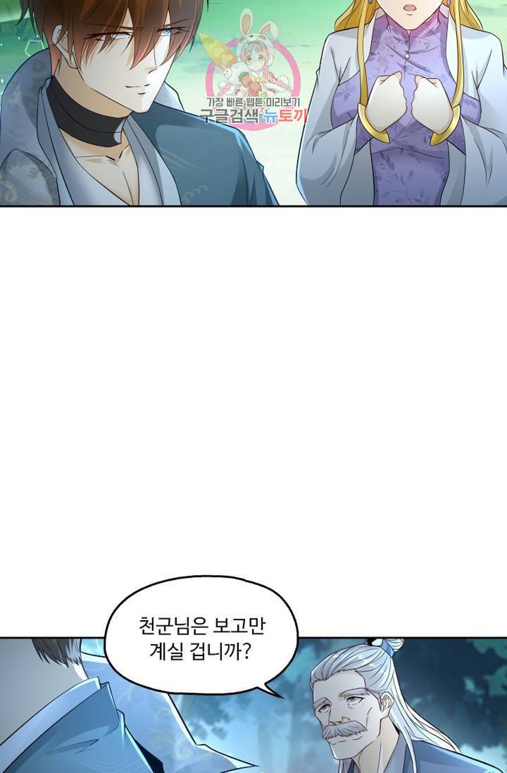 Retry: 다시 한번 최강 신선으로 439화 58