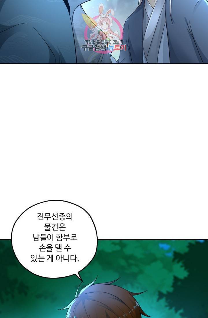 Retry: 다시 한번 최강 신선으로 439화 59