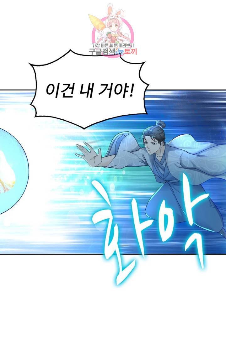 Retry: 다시 한번 최강 신선으로 439화 61