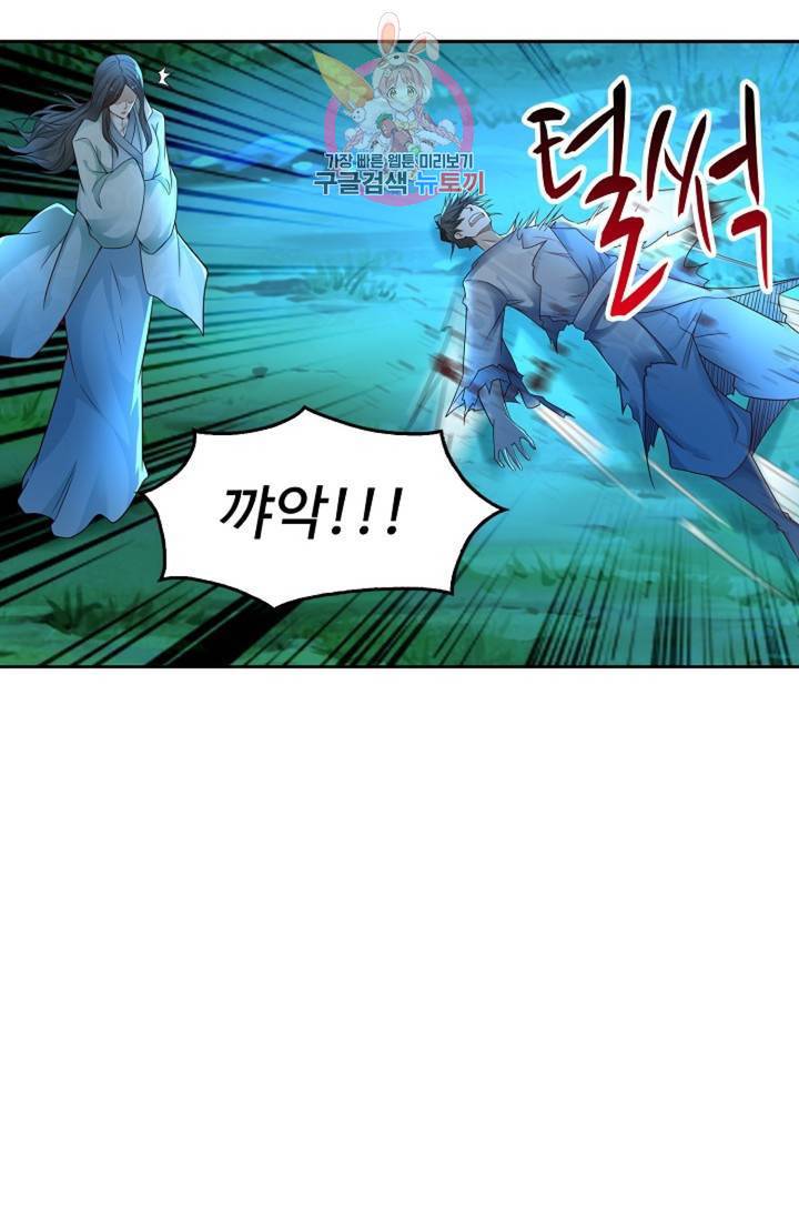 Retry: 다시 한번 최강 신선으로 439화 66