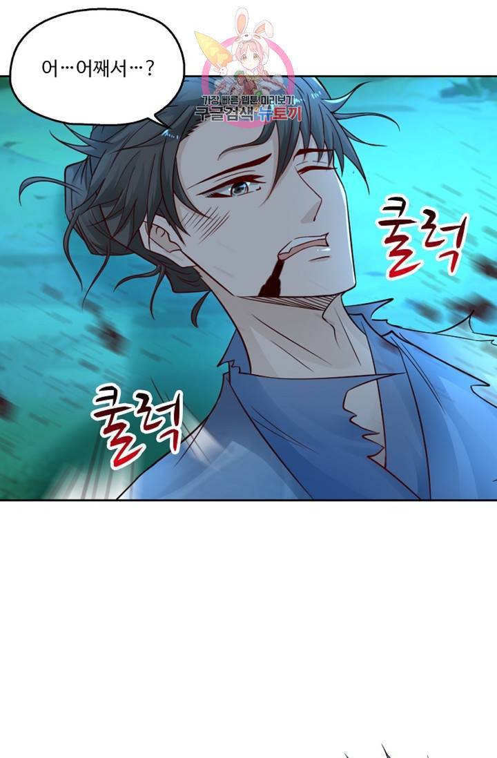 Retry: 다시 한번 최강 신선으로 439화 67