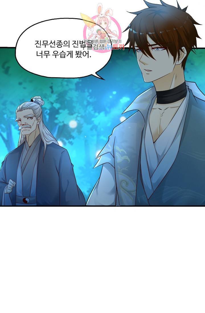 Retry: 다시 한번 최강 신선으로 439화 68