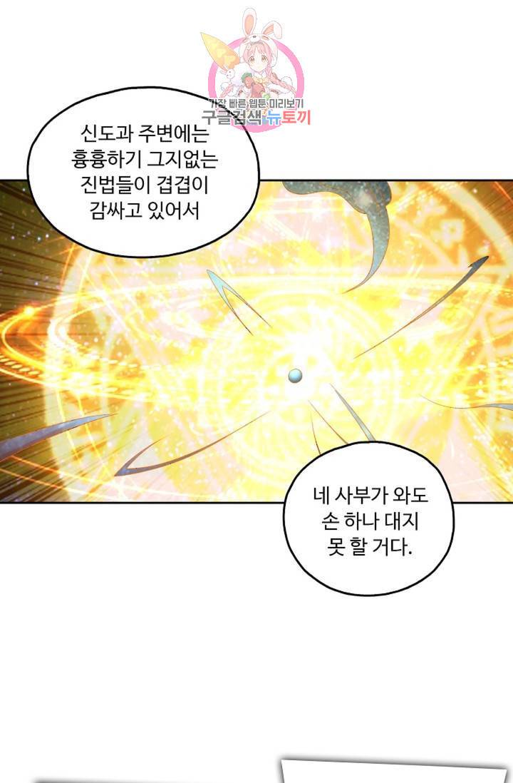 Retry: 다시 한번 최강 신선으로 439화 69