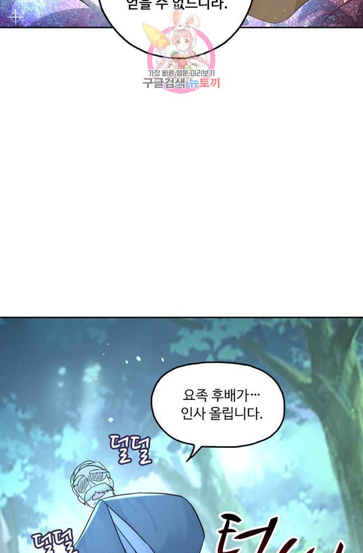 Retry: 다시 한번 최강 신선으로 439화 71