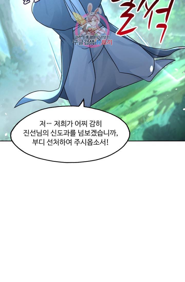 Retry: 다시 한번 최강 신선으로 439화 72