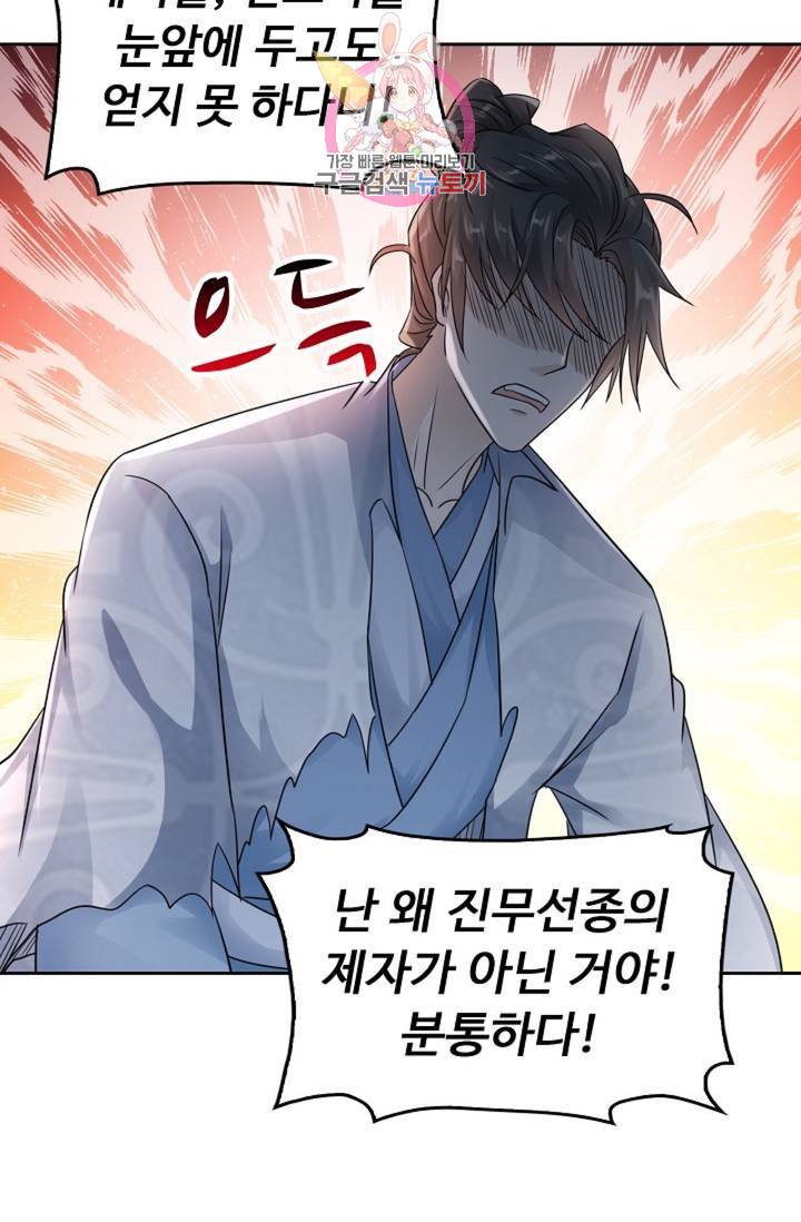 Retry: 다시 한번 최강 신선으로 439화 75