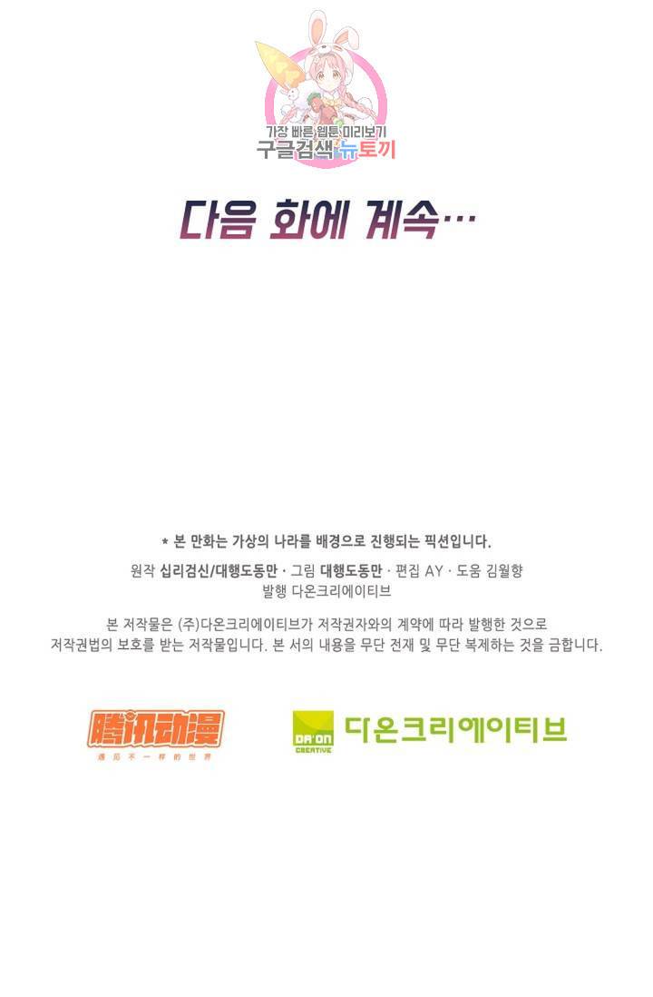 Retry: 다시 한번 최강 신선으로 439화 76